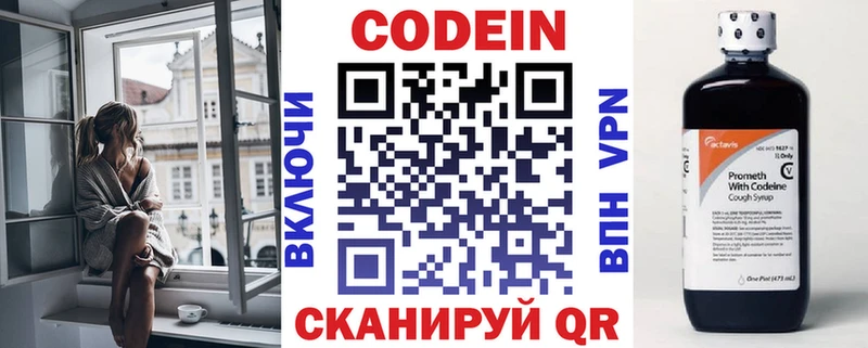 Codein напиток Lean (лин)  Балахна 